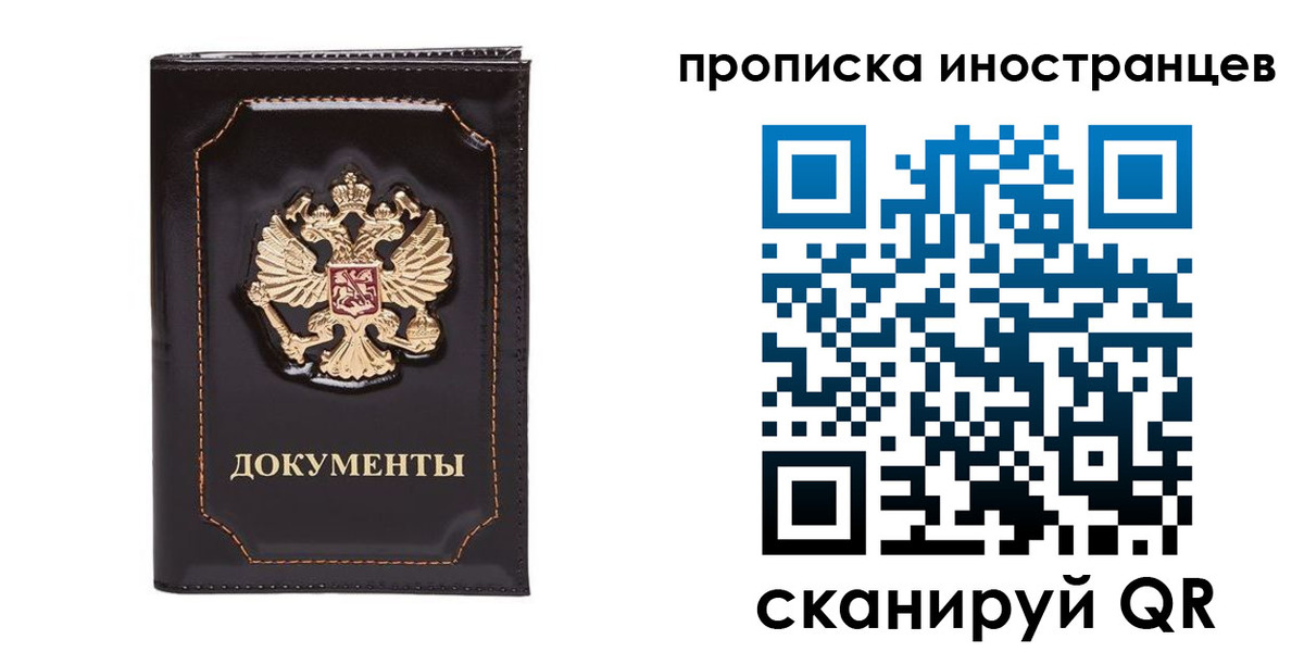 прописка иностранных граждан в Бийске