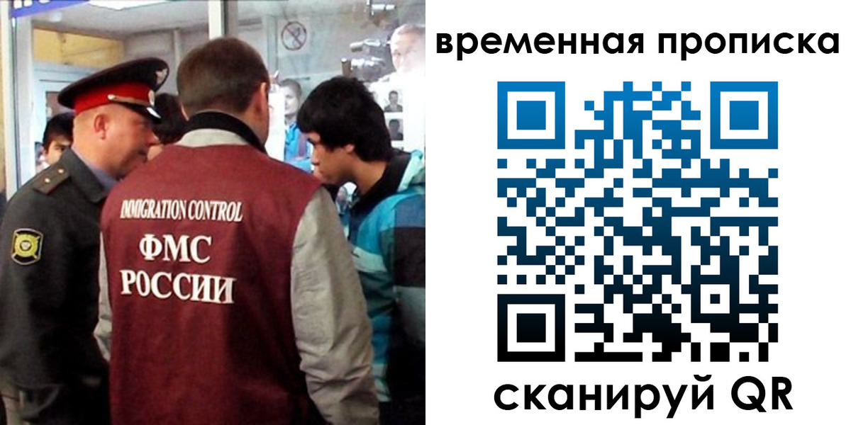 прописка для работы в Бийске