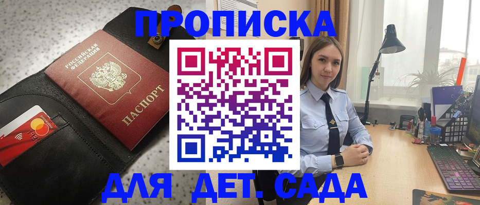 временная регистрация недорого в Бийске