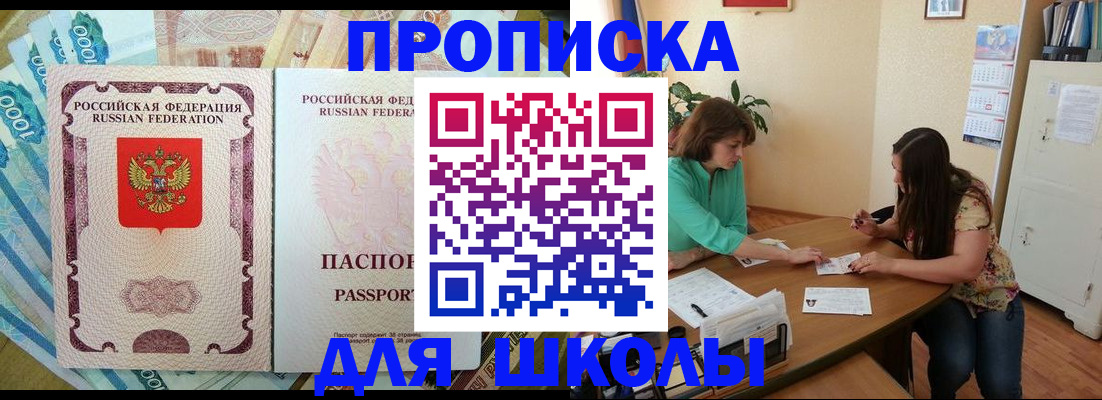 прописка паспорт в Бийске