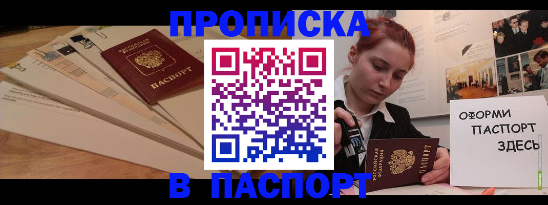 временная регистрация для всех в Бийске