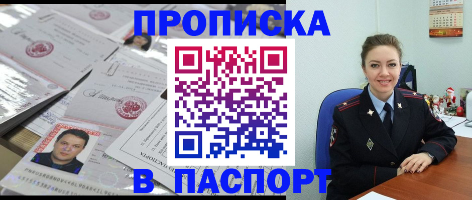 временная регистрация 2025 в Бийске