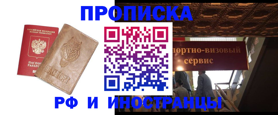 найти адрес прописки в Бийске