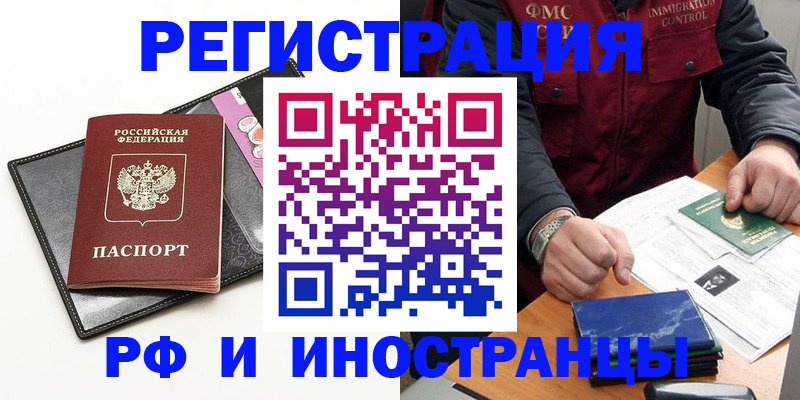 временная регистрация в Бийске