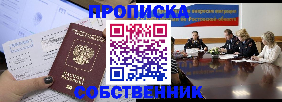 временная регистрация для всех в Бийске