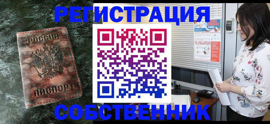 временная регистрация адрес в Бийске