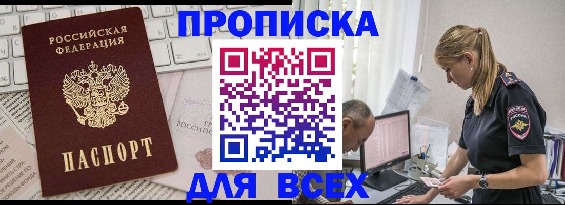 временная регистрация надежно в Бийске